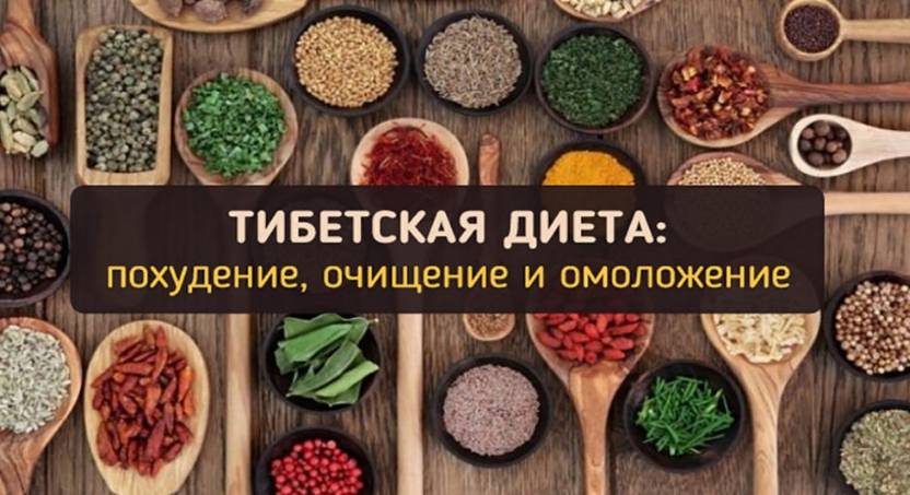 Тибетская диета для похудения. польза, правила и вред тибетской диеты. женский сайт inmoment.ru