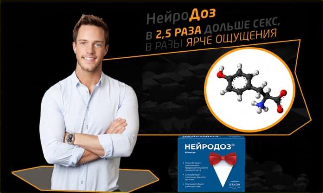 Нейродоз: инструкция по применению и для чего он нужен, цена, отзывы, аналоги