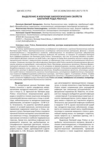 Переменчивый протей – возбудитель опасной болезни или бактерия нормальной микрофлоры?