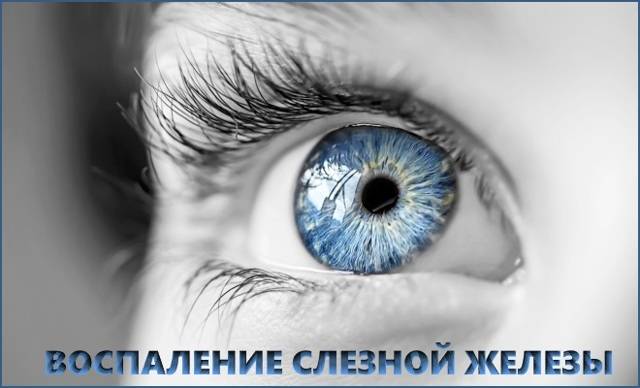 Заболевания слезных органов
