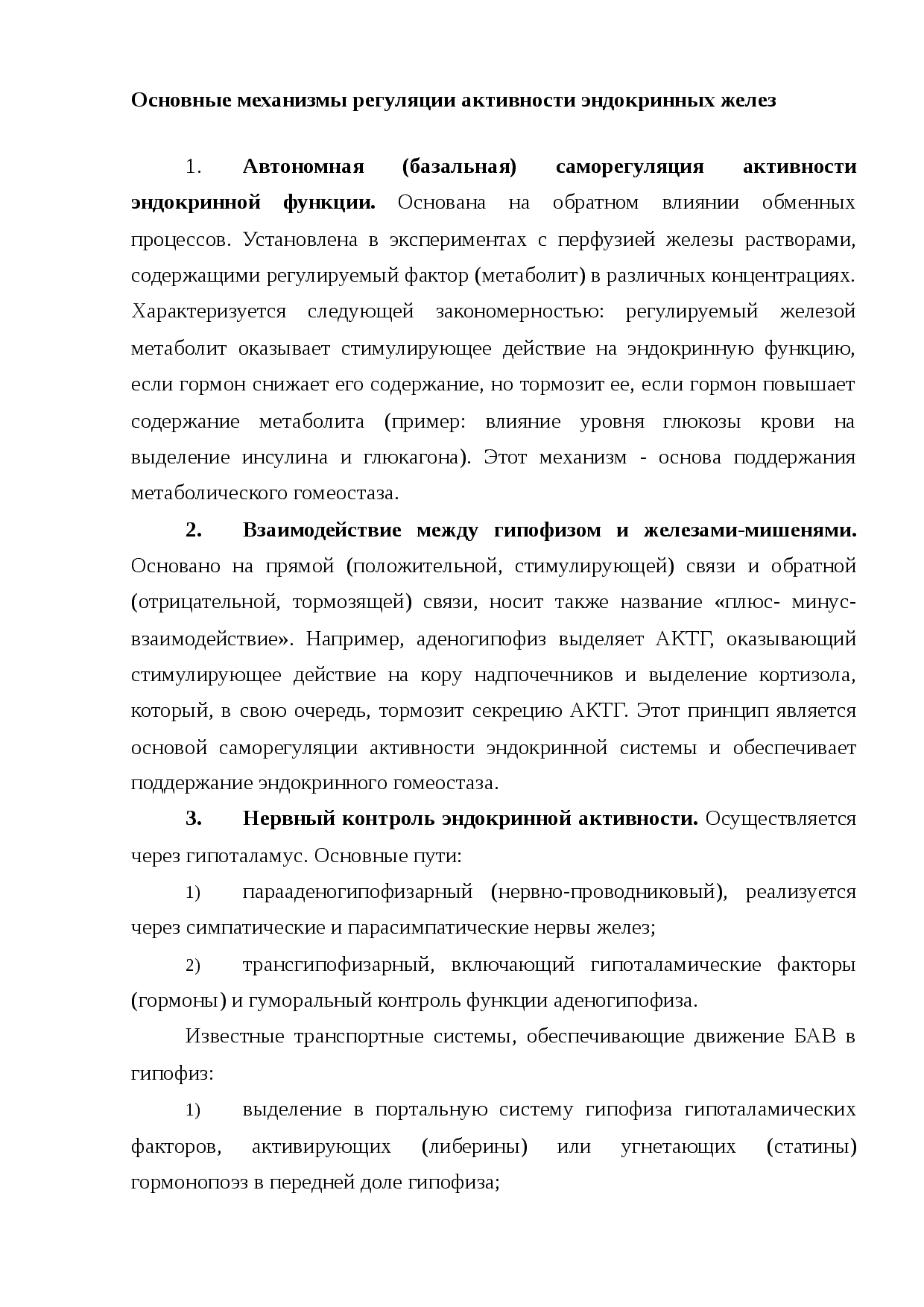 Гомеостаз