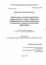 Варикоцеле у мужчин