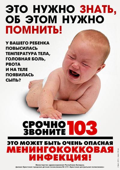 Менингококквая инфекция