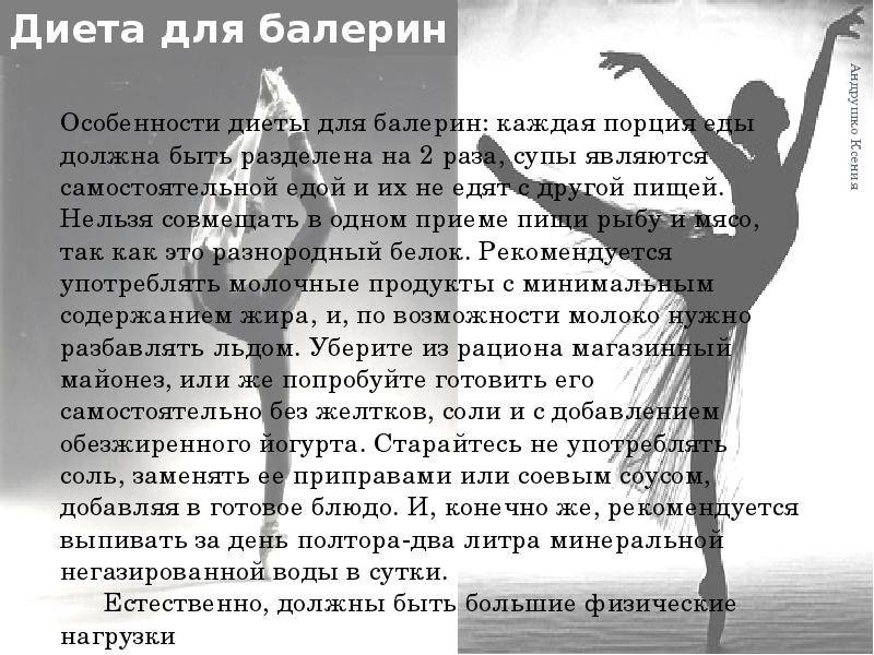 Диета балерин: меню на каждый день, чтобы скинуть 4-5 кг за неделю без усилий