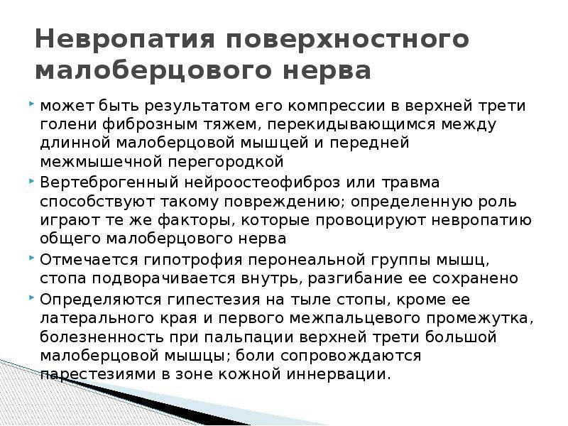 Полинейропатия нижних конечностей