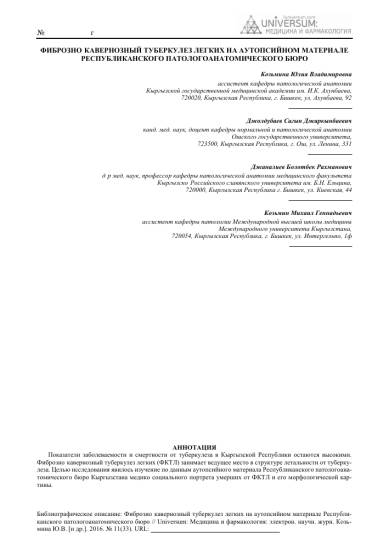 Фиброзно-кавернозный туберкулез
