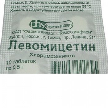 Левомицетин таблетки