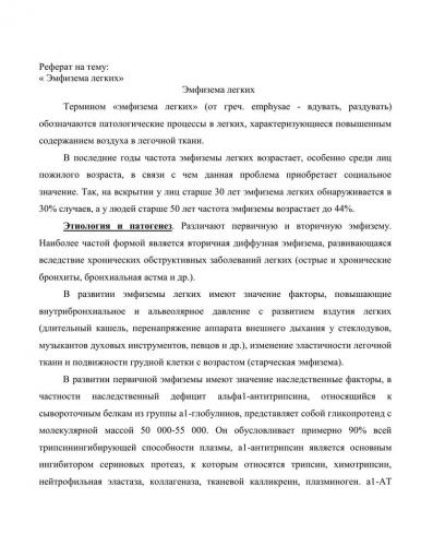 Эмфизема легких