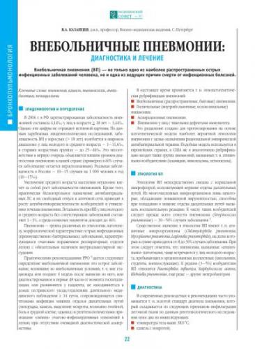 Какие показатели у крови и мочи при воспалении легких