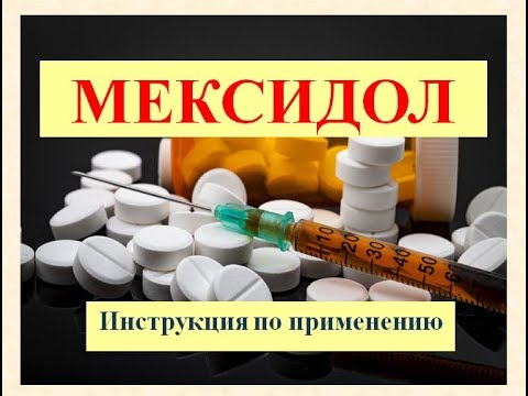 Особенности применения уколов мексидол