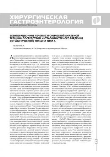 Анальная трещина (трещина заднего прохода)