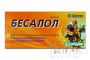 Бесалол
