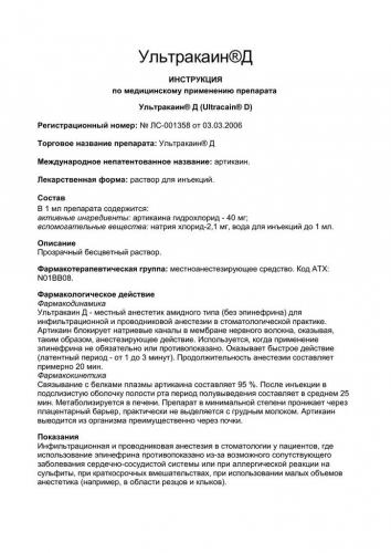 Ультракаин д-с