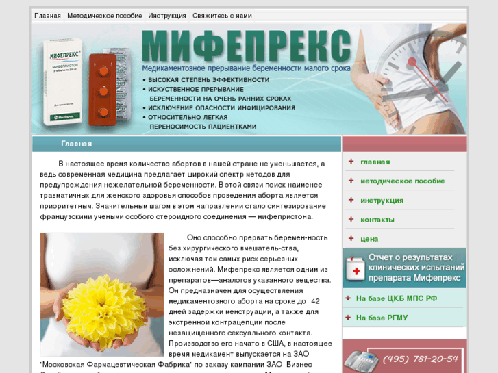 Мифепрекс