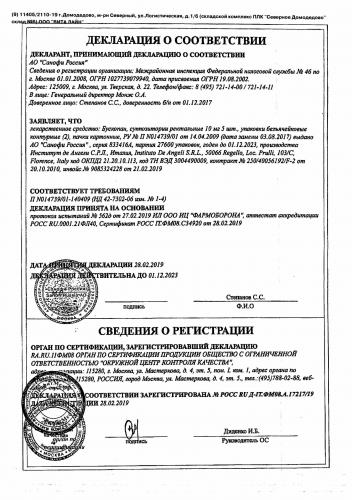 Бускопан свечи