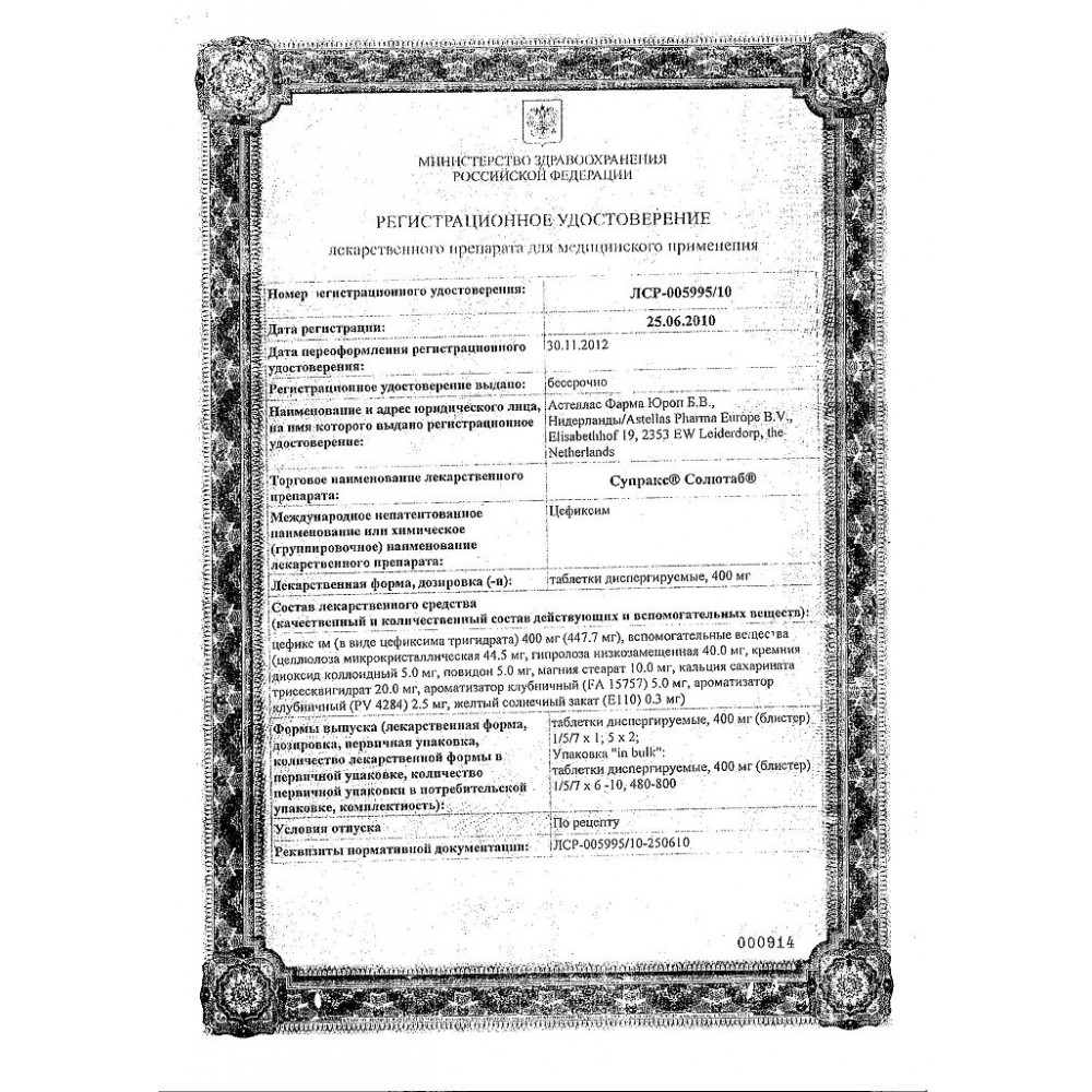 Супракс солютаб