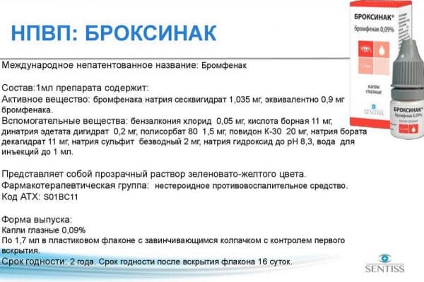 Броксинак инструкция по применению
