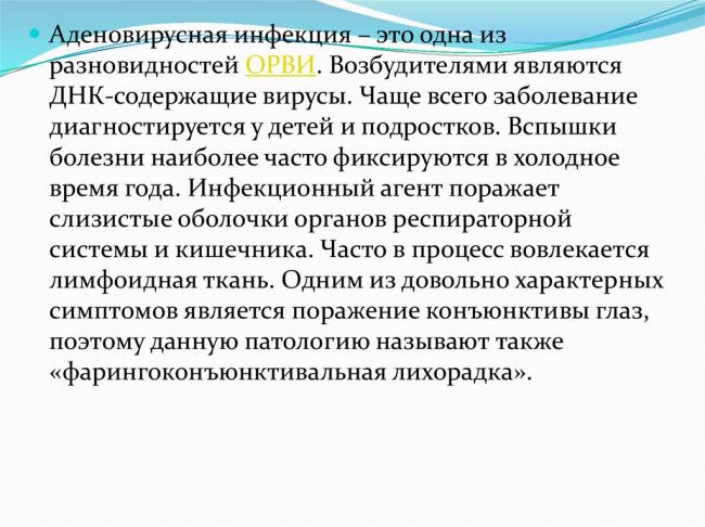 Как проявляется аденовирусная инфекция у детей: симптомы и методы диагностики