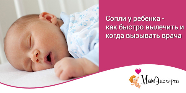Как и чем лечить густые зеленые сопли у детей