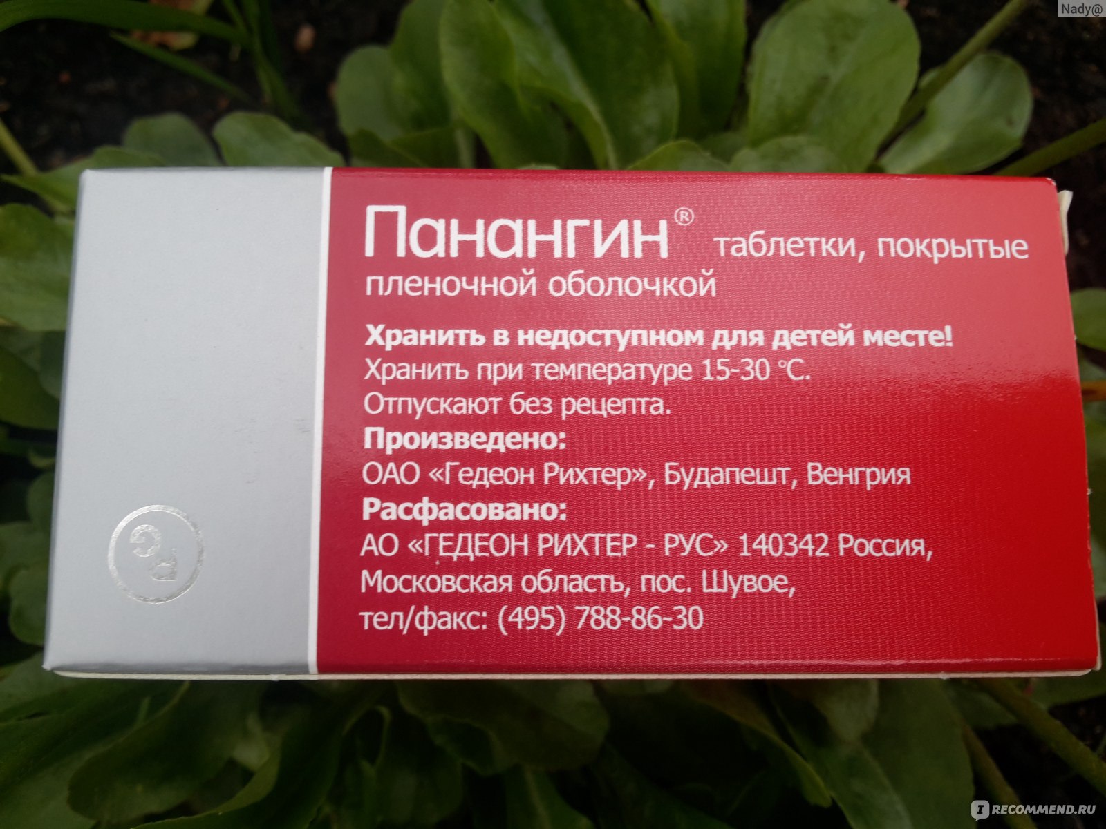 Панангин