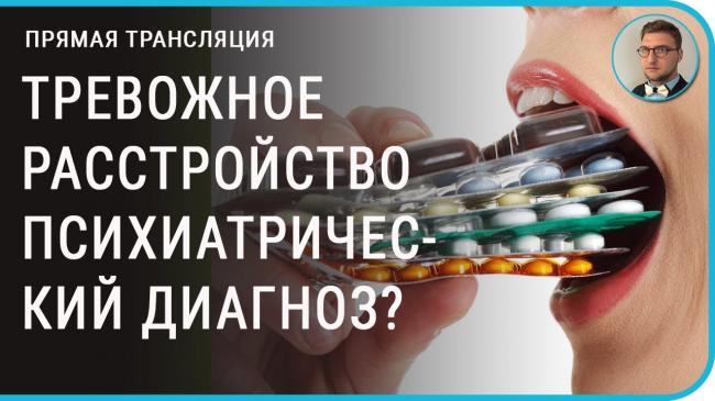 Генерализованное тревожное расстройство – лечение