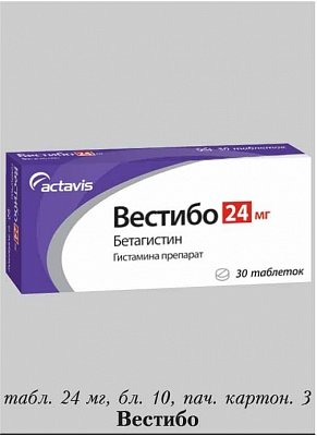 Бетасерк – инструкция, показания и противопоказания