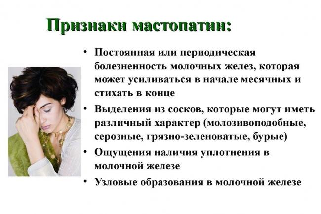Фиброзно-кистозная мастопатия молочных желез