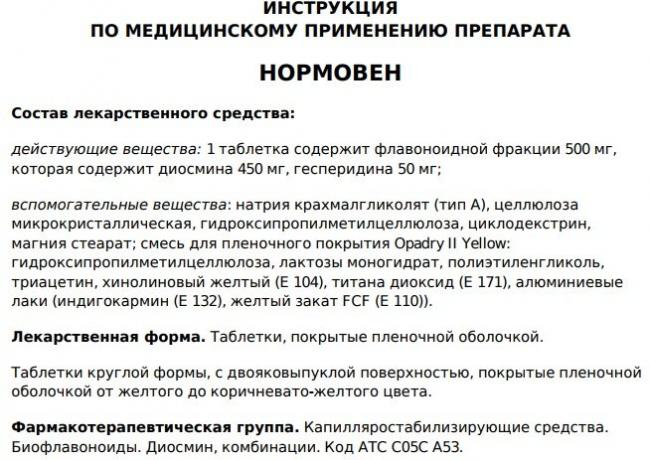Диосмин