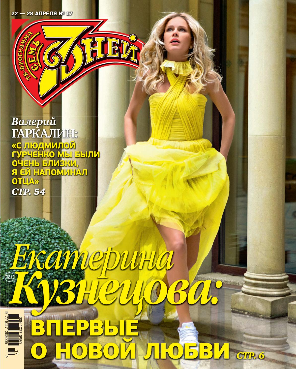 Диета людмилы гурченко