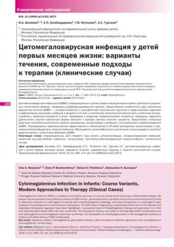 Цитомегаловирус: особенности вируса и вызываемой им болезни
