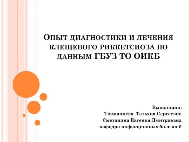 Риккетсия (rickettsia): характеристика, патогенность, симптоматика, диагностика, лечение