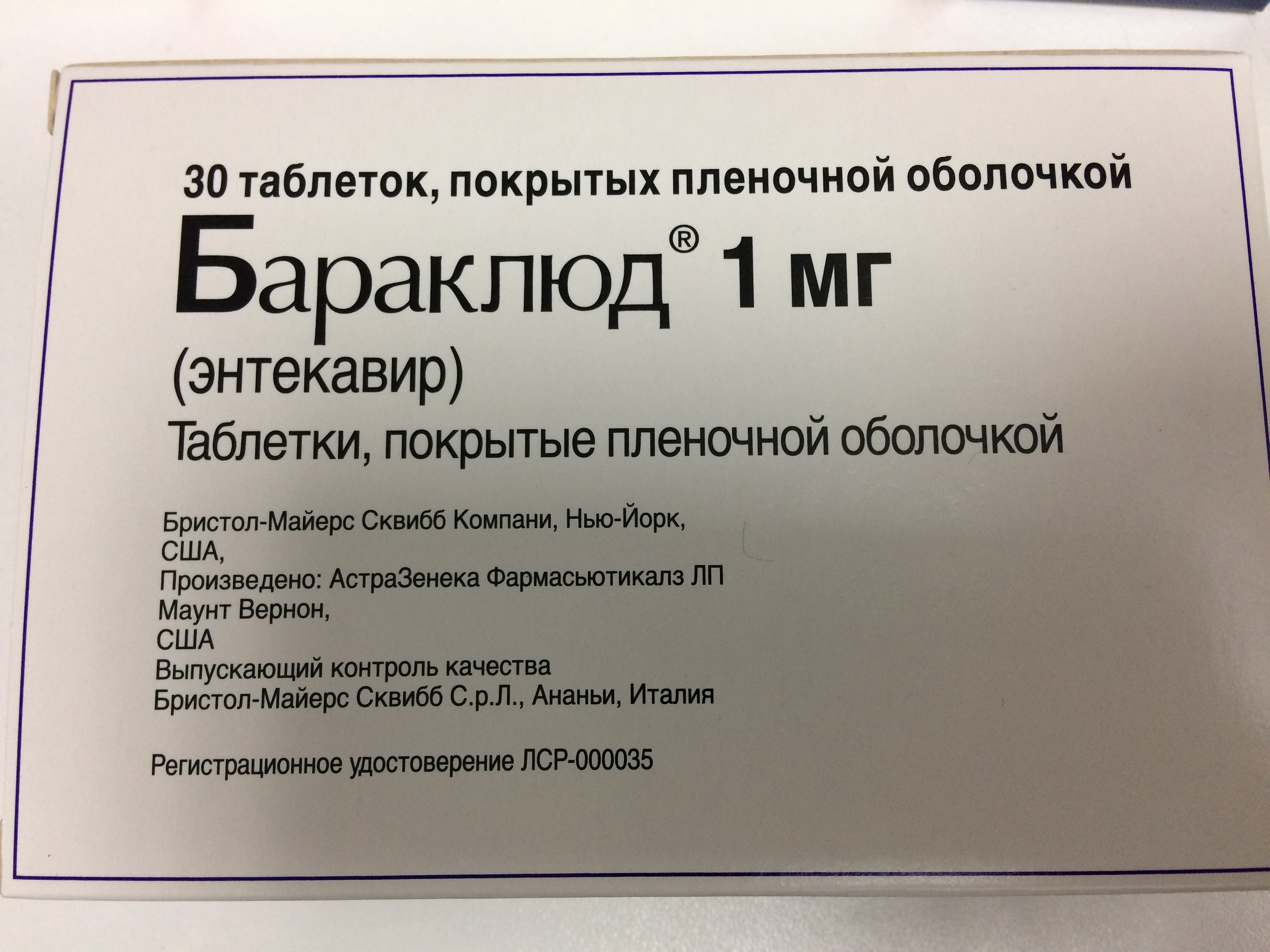 Отзывы о препарате бараклюд