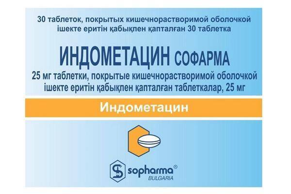 Лекарственный препарат Sopharma. Индометацин софарма 50 мг. - отзывы
