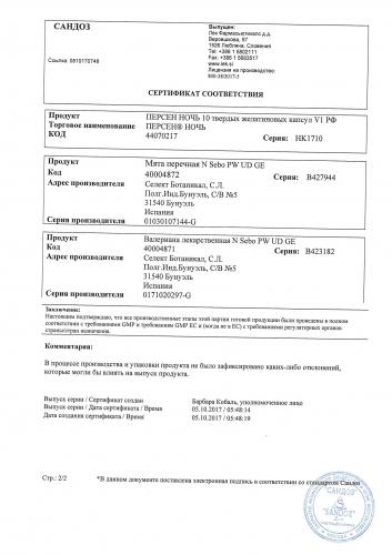 Персен инструкция по применению — состав — аналоги — отзывы
