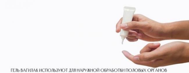 Пробиотик вагилак для восставновления микрофлоры влагалища