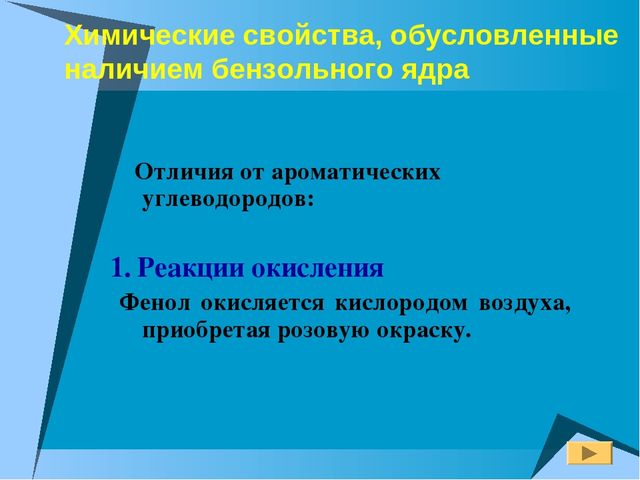 Фенолы. свойства фенолов., калькулятор онлайн, конвертер