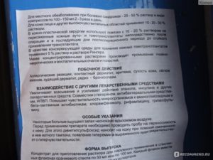 Димексид – инструкция по применению, отзывы, описание