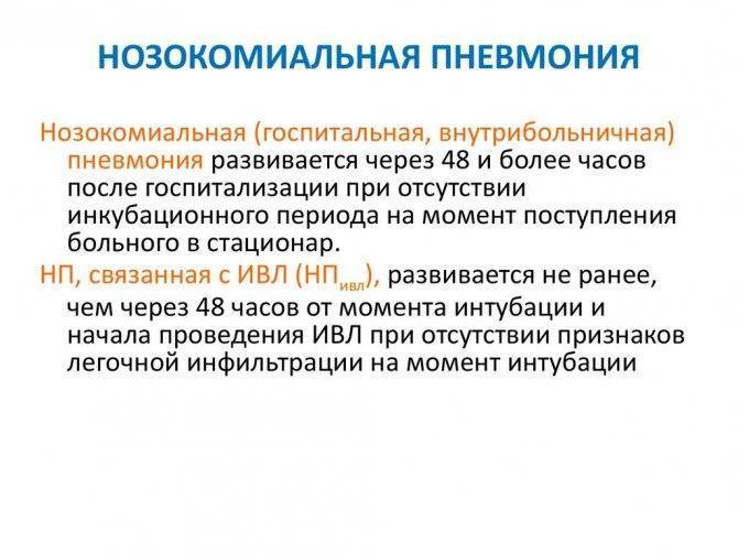 Левосторонняя пневмония: что это и сколько лечится у взрослых и детей