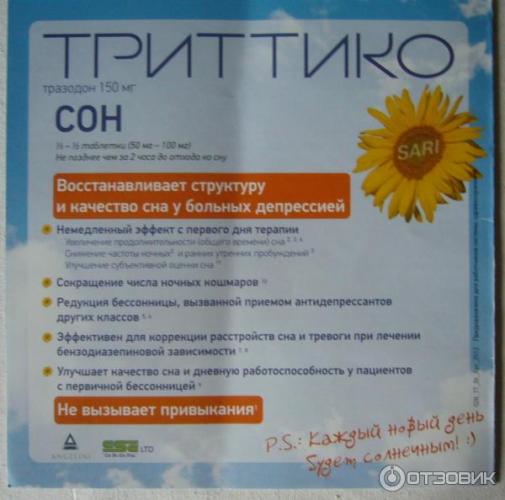 Тразодон