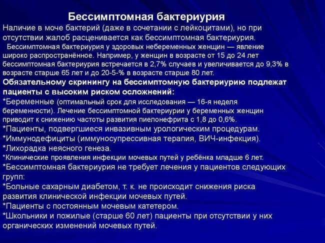 Бактерии в анализе мочи – причины и расшифровка результата