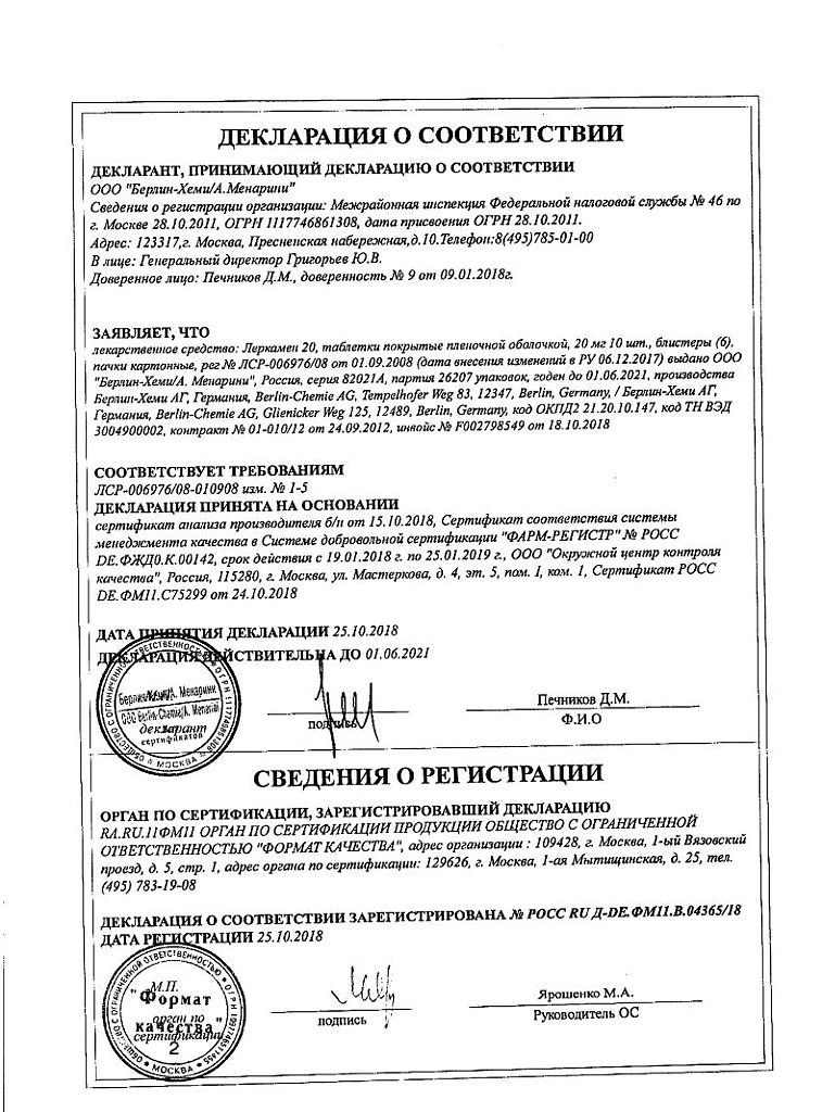 Аналоги лекарства леркамен и его инструкция по применению