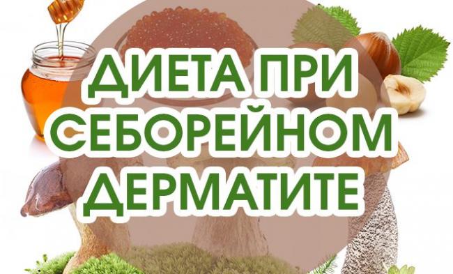 Диета гипоаллергенная при себорейном дерматите