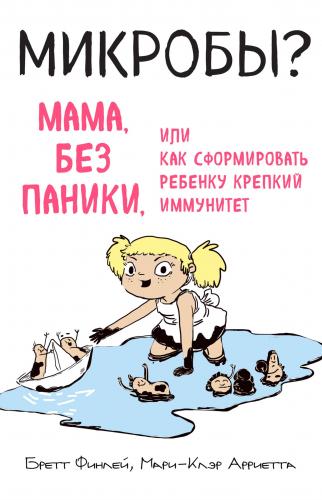 След первой бактерии