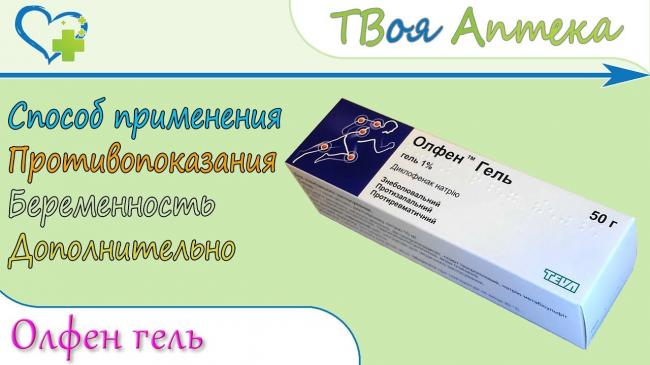 Олфен пластырь отзывы