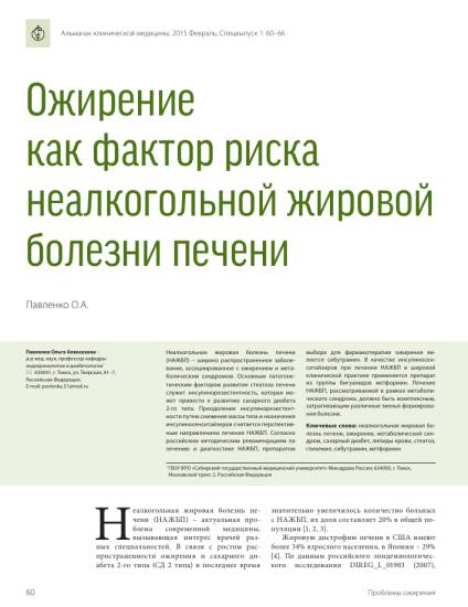 Жировой гепатоз печени: диета, лечение, меню на неделю