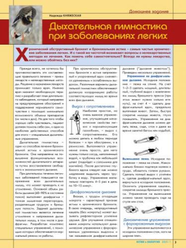 Техники дыхательной гимнастики при астме