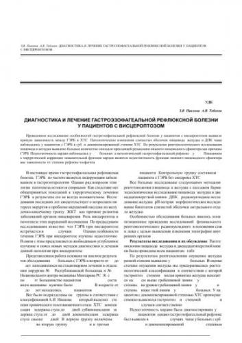 Диета и лечение при недостаточности кардии желудка