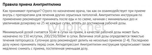 Амитриптилин