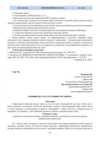 Исследовательская работа:«влияние занятия оздоровительного бега на здоровье человека».