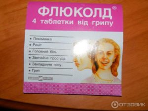 Таблетки "флюколд": инструкция по применению, описание, состав и отзывы